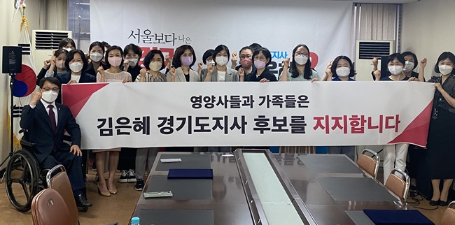 경기지역 영양사들, 김은혜 지지 선언…"영양복지 실현"