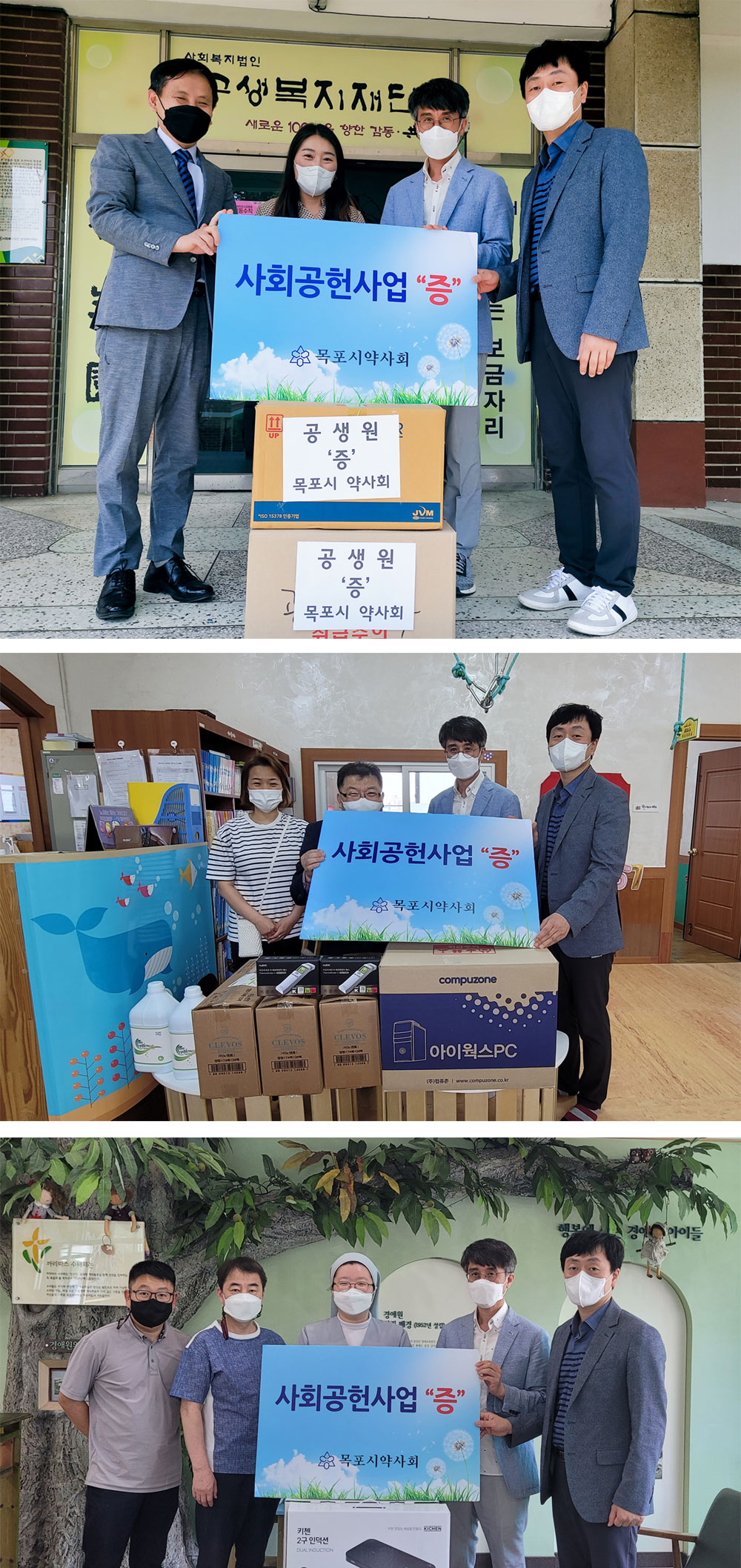 목포시약, 복지재단·장애어린이집 등에 가전제품·상비약 전달