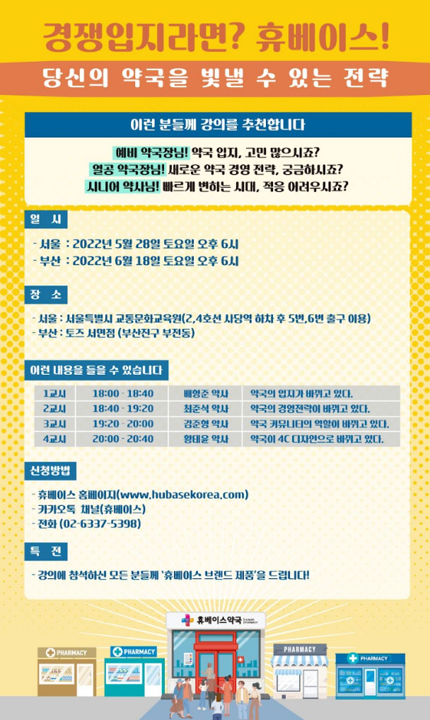 휴베이스, 28일부터 오프라인 경영강의 서울부터 시작