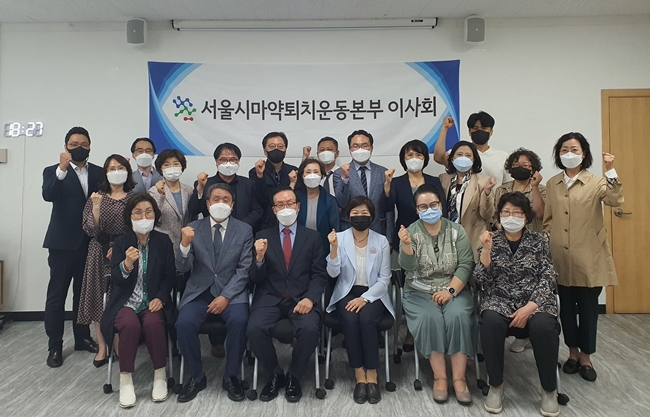 서울마퇴본부 "마약류 오남용 예방교육 관심 가져달라"