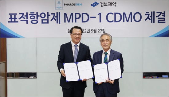 경보제약-파로스젠, 표적항암제 위탁생산 계약