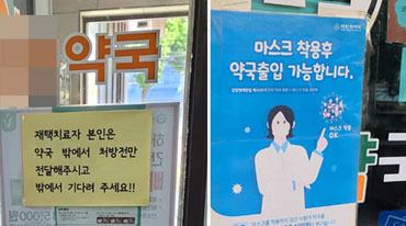 거리두기 완화에 약국 내 노마스크·음료 섭취 어쩌나