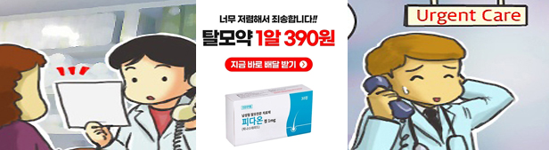 "탈모약 1알 390원"...도넘은 플랫폼 전문약 광고