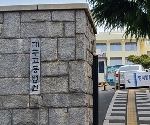계명대병원 원내약국 소송 장기화...결국 대법원 상고