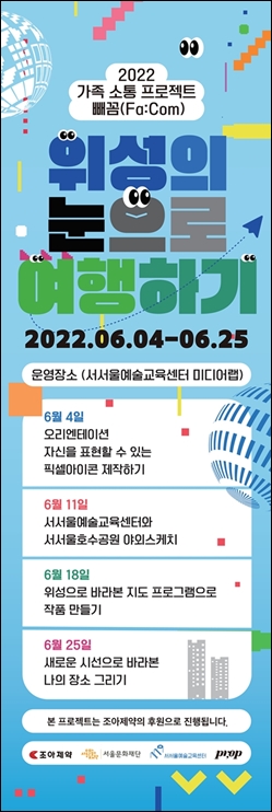 조아제약, 가족 소통 프로젝트 '빼꼼' 참여 가족 선정