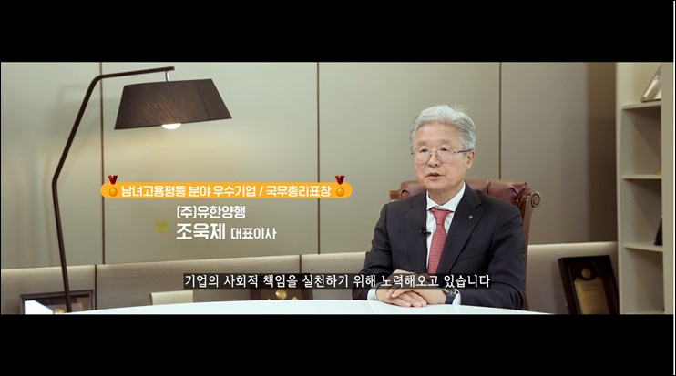 유한양행, 남녀고용평등 우수기업 국무총리 표창 