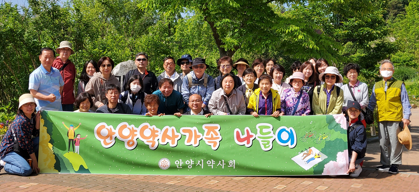 안양시약, 황학산 수목원서 회원약사 나들이 행사