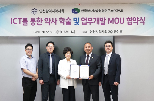 인천시약, KPAI와 약사 교육 개발 위한 업무협약 체결