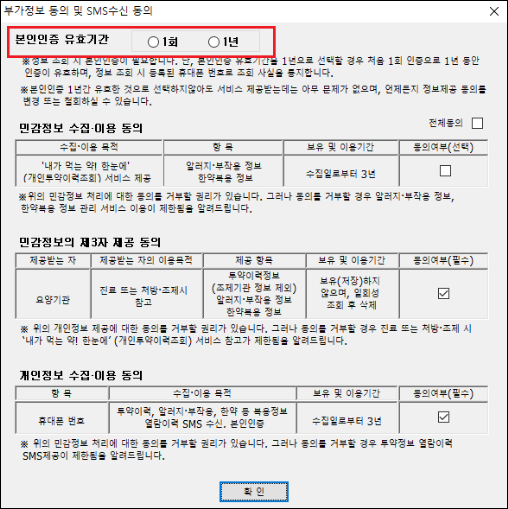 환자투약이력 매번 인증없이 간편하게 확인 가능