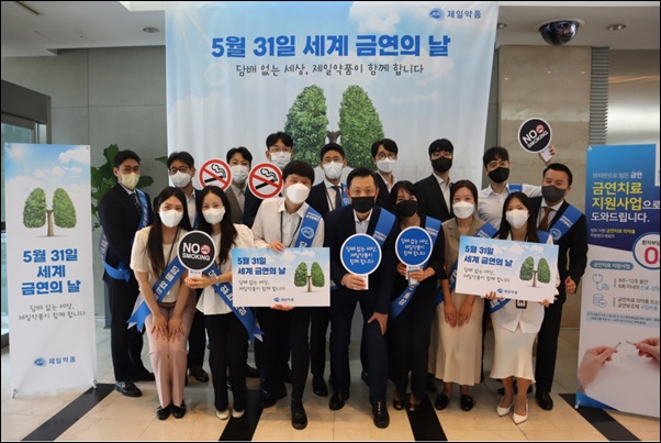 제일약품, ‘세계 금연의 날’ 맞아 사내 금연 캠페인 실시