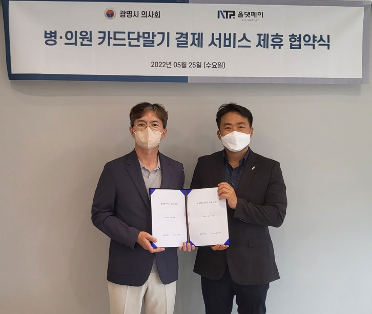 올댓페이, 광명시의사회와 '병의원 카드단말기' 제휴