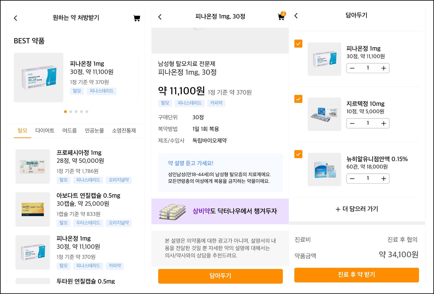 '원하는 약 처방받기' 이번엔 약사블로그와 연결 논란