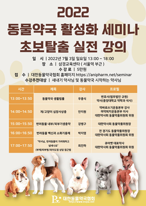 "동물약국 초보탈출 해요"...동약협, 내달 3일 실전 강의