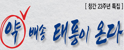 비대면+대면 동시 겨냥 신규약국 증가로 경쟁과열 우려 