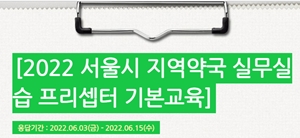"실습학생관리부터 평가까지"...서울 약국 프리셉터 교육