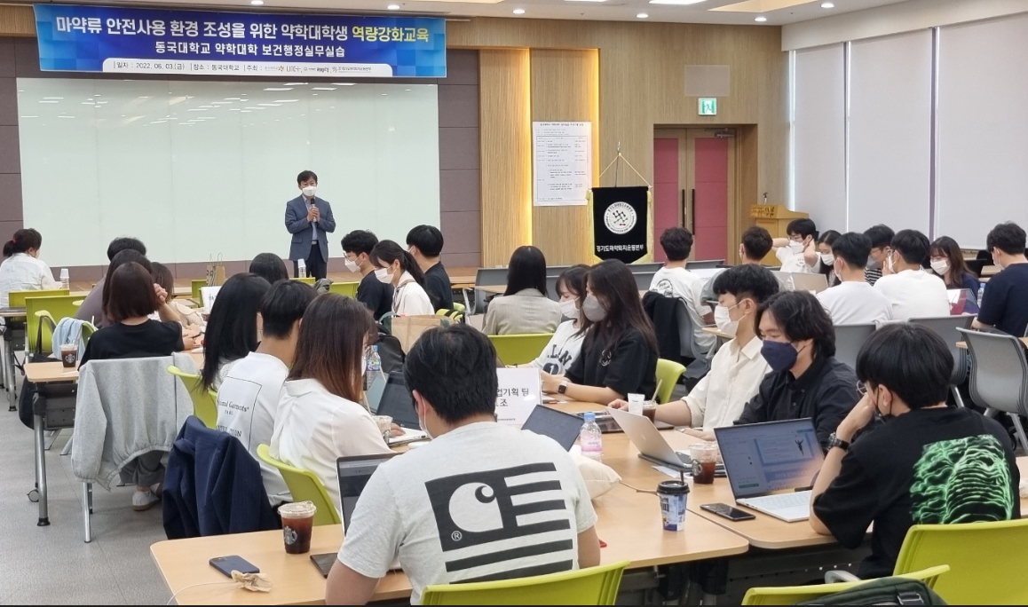 경기마퇴본부, 동국대 약대생 실무실습 교육 