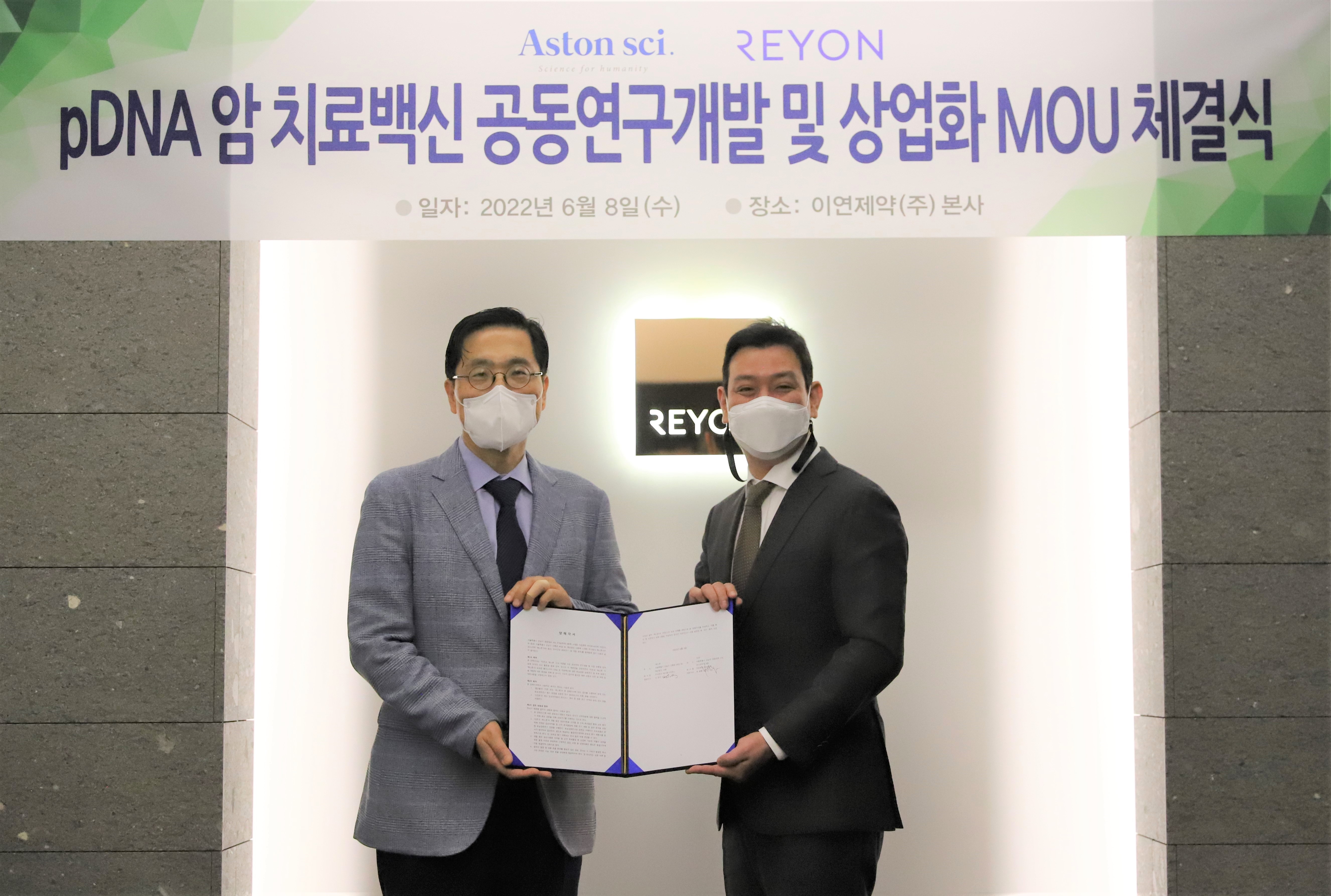 이연제약, 애스톤사이언스와 'DNA 암백신' 공동개발 MOU