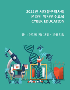 서대문구약, 온라인 연수교육 오픈…교재 제작·배포도 