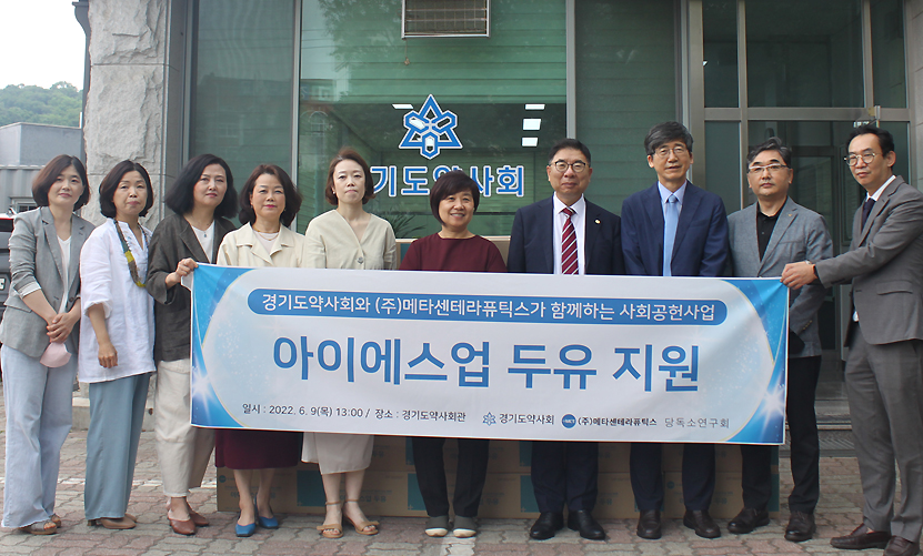 경기도약, 다문화 소외 가정에 사랑의 두유 전달