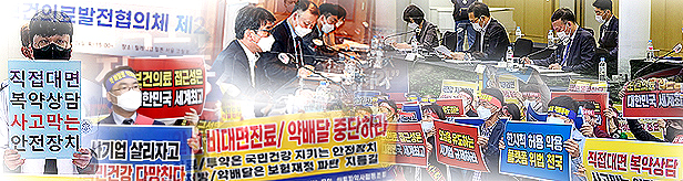 전자처방전부터 비대면진료까지…의사단체 전략은?