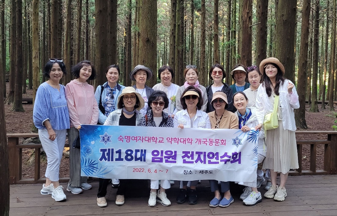 숙명약대 개국동문회, 제주도서 전지연수