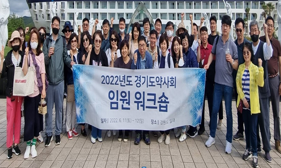 경기도약, 전지 임원워크숍-상임이사회 현안 논의