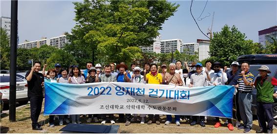 조대약대 수도권동문회, 양재천 걷기대회로 화합 도모

