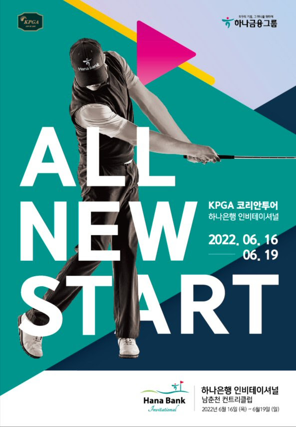 현대약품, KPGA '하나은행 인비테이셔널' 후원