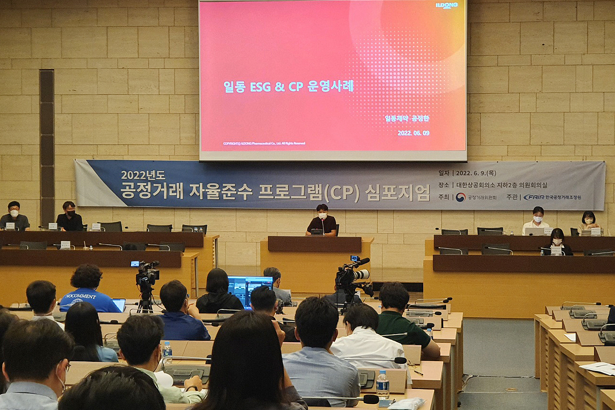 일동제약, 공정위 CP심포지엄에서 우수사례 발표
