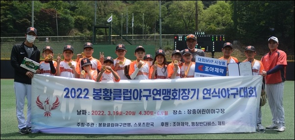 조아제약 후원, '봉황클럽' 야구대회 시즌오프