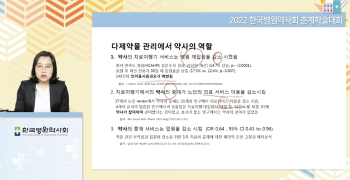 의약사, 다제약물관리 협력..."의료비·재입원율 감소"