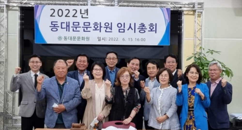 윤종일 동대문구약사회장, 동대문문화원장 추대