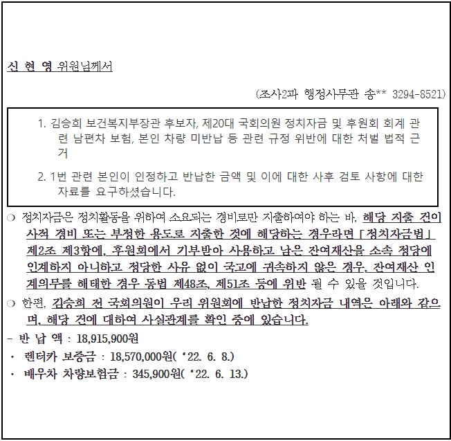 선관위 "김승희 정자법 위반 가능성…사실관계 확인중"