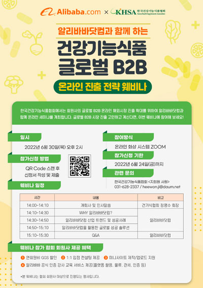 건기식협회, 30일 글로벌 B2B 온라인 진출전략 웨비나