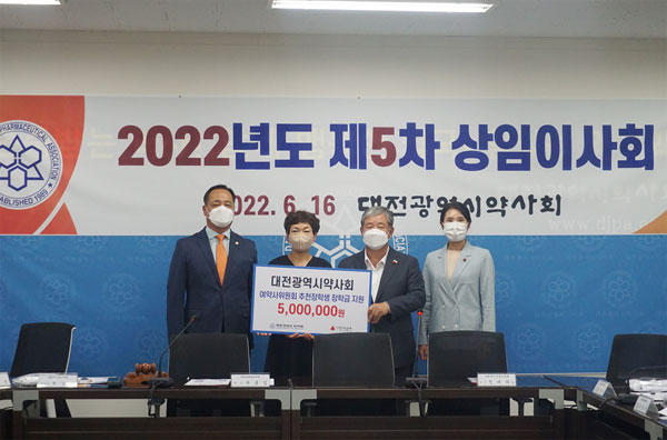 대전시약, 33년째 저소득 청소년 10명에 장학금 지원