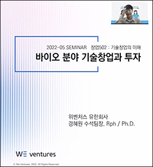 메디버디, 약대생 인턴 대상 바이오 벤처 주제로 강의  