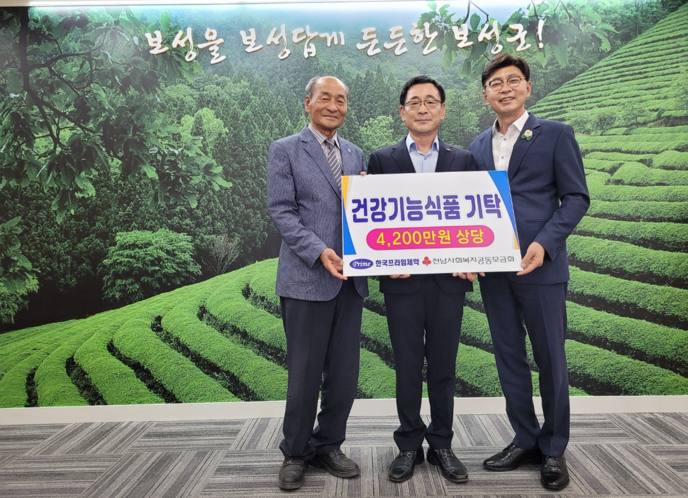 한국프라임제약, 보성군에 4천만원 상당 기부