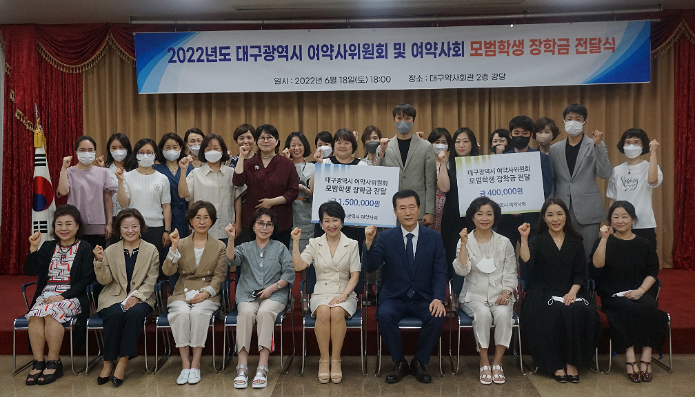 대구시여약사회, 모범학생 17명에 장학금 전달