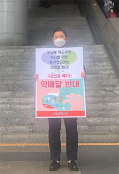 한약사회 "약 배달 반대"…용산역 앞 1인 시위