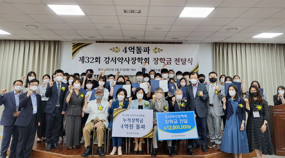 32년차 강서구약 장학사업, 누적 장학금 4억 돌파