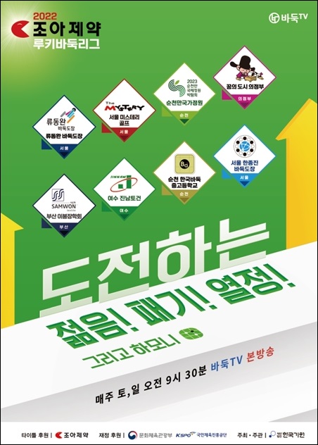 조아제약 루키바둑리그 개막…"신인기사 명승부 기대"