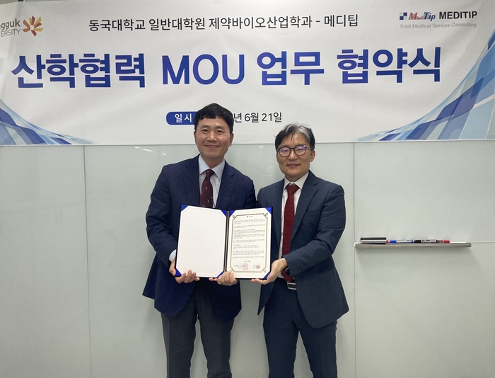 동국대 제약바이오산업학과, 메디팁과 인재양성 협약 
