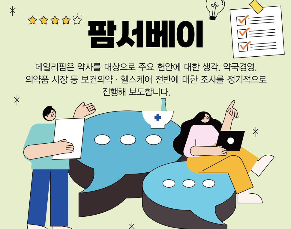 약사 32.3% "주변약국 화상투약기 설치땐 나도 검토"