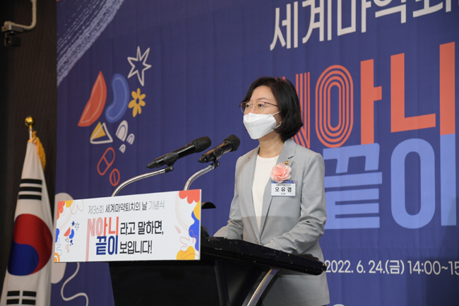 "불법 마약류 퇴치해 안전한 사회 함께 만들어요"