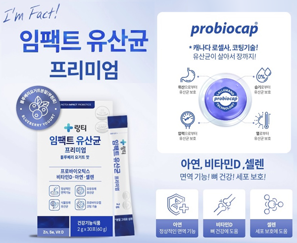 링티, '임팩트유산균 프리미엄' HMP몰서 첫 출시