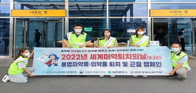 대전마퇴본부, 불법 마약류-의약품 근절 캠페인