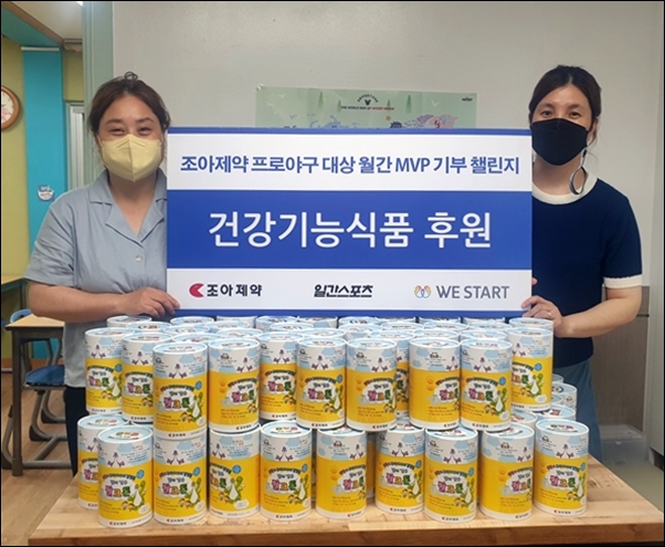 조아제약 '기부 챌린지', 소외계층 아동에 나눔 실천