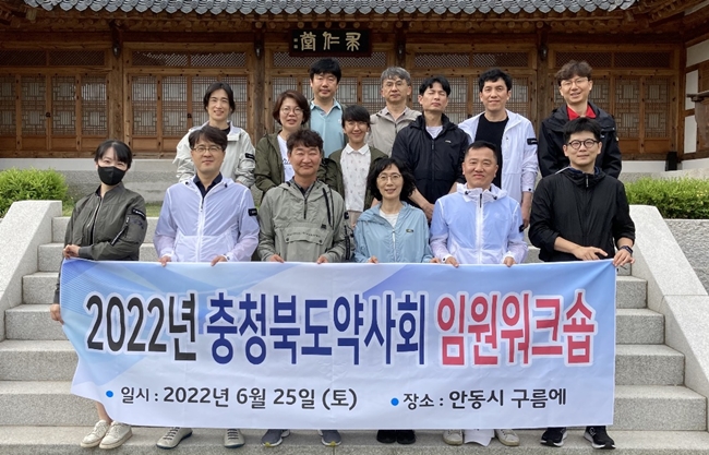 충북약사회, 임원워크숍 열고 내부결속 강화 