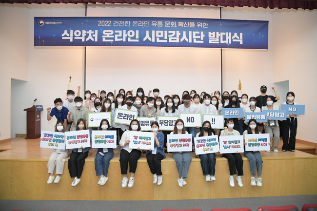 식약처, 제2기 온라인 시민감시단 출범