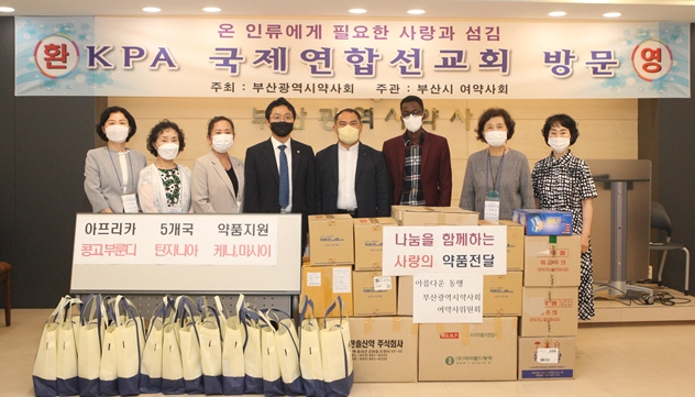 부산시약-부산시여약사회, 아프리카 5개국에 의약품 기부 